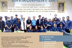 ข่าวและภาพบรรยากาศ งานเสวนาวิชาภาษาอังกฤษสิ่งแวดล้อม ครั้งที่5 (Environment Day : Save World)