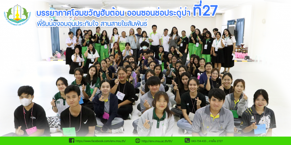 บรรยากาศโฮมขวัญฮับต้อน ออนซอนช่อประดู่ป่า ที่27