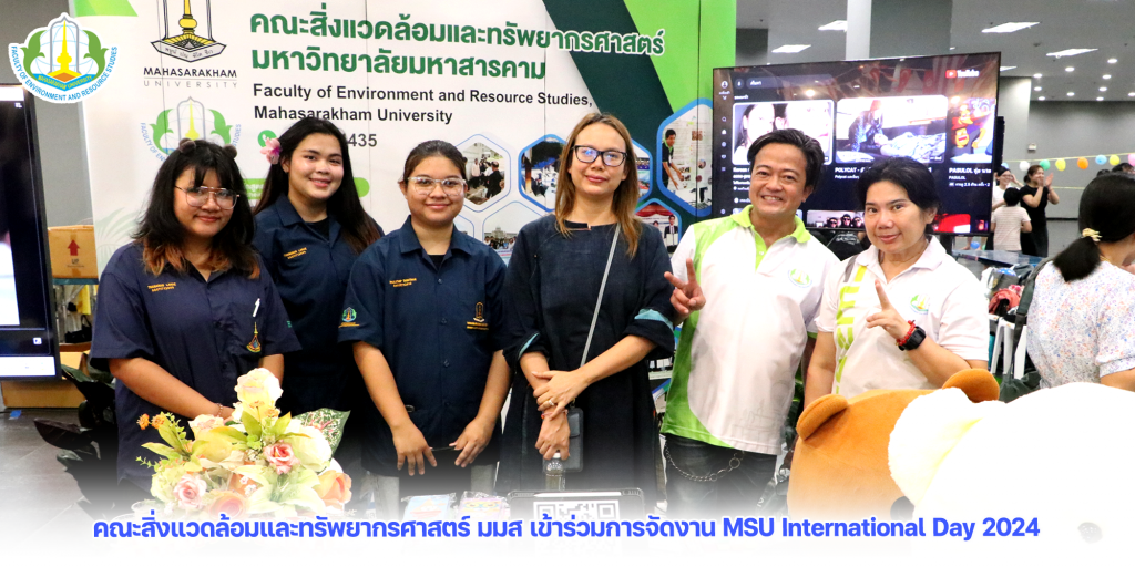 คณะสิ่งแวดล้อมและทรัพยากรศาสตร์ มมส เข้าร่วมการจัดงาน MSU International Day 2024