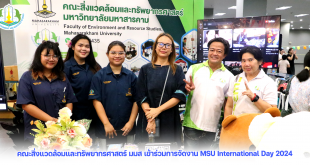 คณะสิ่งแวดล้อมและทรัพยากรศาสตร์ มมส เข้าร่วมการจัดงาน MSU International Day 2024