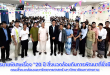 บรรยายพิเศษเรื่อง “20 ปี สิ่งแวดล้อมกับการพัฒนาที่ยั่งยืน”