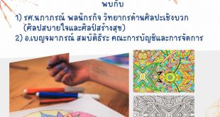 กิจกรรม ลากเส้น...เล่นสี