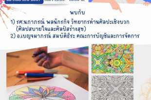 กิจกรรม ลากเส้น...เล่นสี