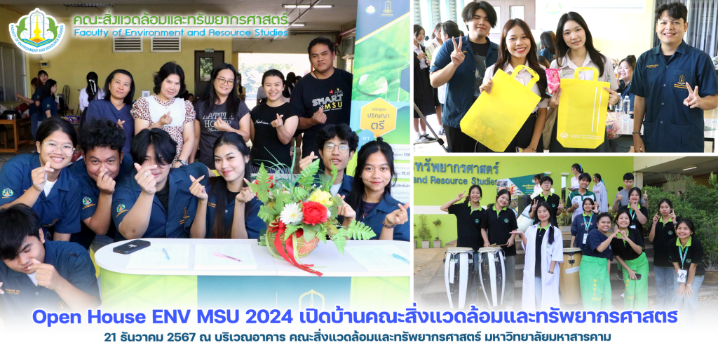 Open House ENV MSU 2024 เปิดบ้านคณะสิ่งแวดล้อมและทรัพยากรศาสตร์