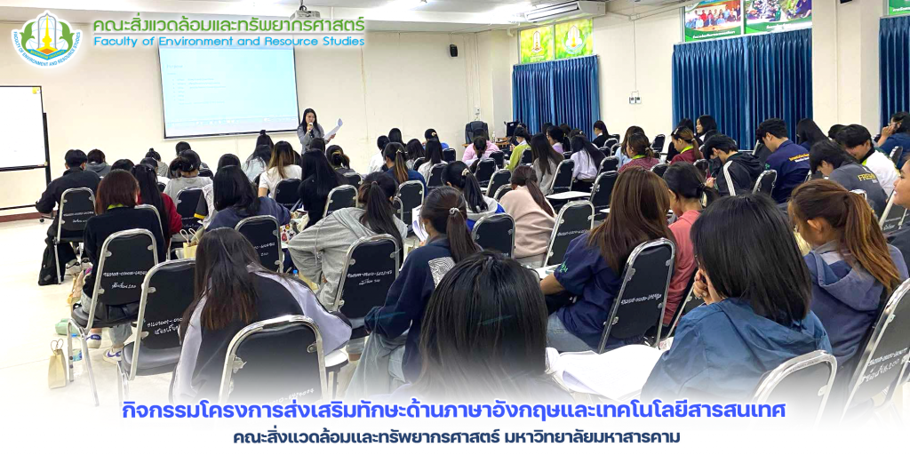 กิจกรรมโครงการส่งเสริมทักษะด้านภาษาอังกฤษและเทคโนโลยีสารสนเทศ