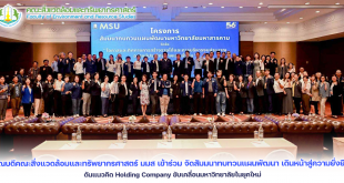คณบดีคณะสิ่งแวดล้อมและทรัพยากรศาสตร์ มมส เข้าร่วม จัดสัมมนาทบทวนแผนพัฒนา เดินหน้าสู่ความยั่งยืน ดันแนวคิด Holding Company ขับเคลื่อนมหาวิทยาลัยในยุคใหม่