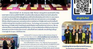 คณะสิ่งแวดล้อมและทรัพยากรศาสตรเข้าร่วมลงนามความร่วมมือทางวิชาการเครือข่าย STISWB 2025 และเข้าร่วมเป็นเจ้าภาพในการประชุมวิชาการระดับนานาชาติ (STISWB 2025) ณ สาธารณรัฐจีน (ไต้หวัน)