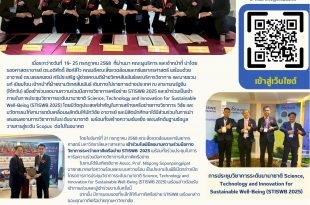 คณะสิ่งแวดล้อมและทรัพยากรศาสตรเข้าร่วมลงนามความร่วมมือทางวิชาการเครือข่าย STISWB 2025 และเข้าร่วมเป็นเจ้าภาพในการประชุมวิชาการระดับนานาชาติ (STISWB 2025) ณ สาธารณรัฐจีน (ไต้หวัน)