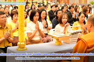 คณะสิ่งแวดล้อมและทรัพยากรศาสตร์ มมส ร่วมพิธีถวายพระพรชัยมงคล เเละพิธีถวายเทียนพรรษาเฉลิมพระเกียรติฯ เเก่วัดในเขตพื้นที่จังหวัดมหาสารคาม เนื่องในประเพณีวันเข้าพรรษา ประจำปี 2568