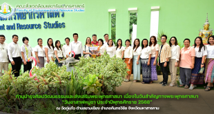 คณะสิ่งแวดล้อมและทรัพยากรศาสตร์ มหาวิทยาลัยมหาสารคาม เข้าร่วมกิจกรรมโครงการทำนุบำรุงศิลปวัฒนธรรมและส่งเสริมพระพุทธศาสนา เนื่องในวันสำคัญทางพระพุทธศาสนา “วันอาสาฬหบูชา" ประจำปีพุทธศักราช 2568” ณ วัดกู่แก้ว ตำบลขามเรียง อำเภอกันทรวิชัย จังหวัดมหาสารคาม