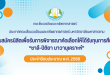 ทุนการศึกษา “ชาลี-ปิติยา นาวานุเคราะห์”