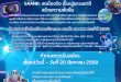 เปิดรับสมัครโครงการรางวัล “ขับเคลื่อนความยั่งยืน เพื่อธรรมชาติและความรีซิเลียนซ์” (SAANR)