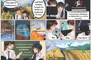 การ์ตูน STRONG: “แนวทางการสืบค้นต้านทุจริตด้วยพลังเยาวชน” จากโครงการสร้างเยาวชนไทย หัวใจ STRONG เพื่อสังคมอยู่ดีมีสุข รุ่นที่ 1