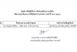 ประกาศผลรางวัลขับเคลื่อนความยั่งยืน เพื่อธรรมชาติและความรีซิเลียนซ์ (SAANR) ประจำปี พ.ศ. 2568