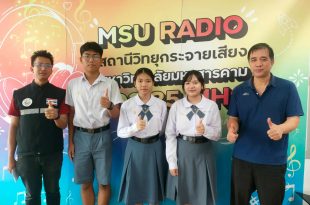 วิทยุที่เชื่อมงานวิชาการ–ชุมชน–การบริหารเมือง สู่การแก้ปัญหาสิ่งแวดล้อมและภัยพิบัติอย่างยั่งยืน