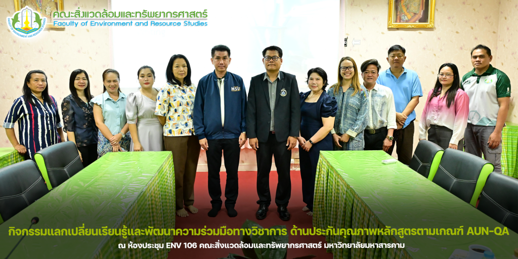 กิจกรรมแลกเปลี่ยนเรียนรู้และพัฒนาความร่วมมือทางวิชาการ ด้านประกันคุณภาพหลักสูตรตามเกณฑ์ AUN-QA
