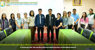 กิจกรรมแลกเปลี่ยนเรียนรู้และพัฒนาความร่วมมือทางวิชาการ ด้านประกันคุณภาพหลักสูตรตามเกณฑ์ AUN-QA