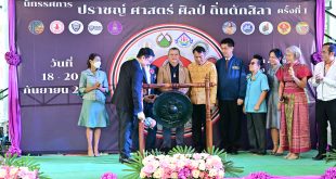 รศ.ดร.อดิศักดิ์ สิงห์สีโว คณบดี คณะสิ่งแวดล้อมและทรัพยากรศาสตร์ ร่วมเป็นเกียรติในพิธีเปิดงาน "ปราชญ์ ศาสตร์ ศิลป์ ถิ่นตักศิลา" ครั้งที่ 1