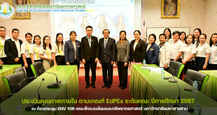 คณะสิ่งแวดล้อมและทรัพยากรศาสตร์ มหาวิทยาลัยมหาสารคาม จัด การตรวจประเมินคุณภาพการศึกษาภายใน ระดับคณะ ปีการศึกษา 2567