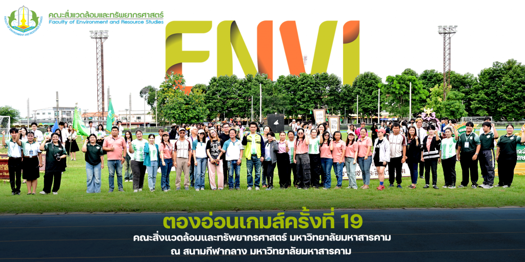 ตองอ่อนเกมส์ครั้งที่ 19