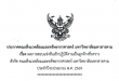 ประกาศ คณะสิ่งแวดล้อมและทรัพยากรศาสตร์ มหาวิทยาลัยมหาสารคาม เรื่อง ผลการสอบแข่งขันเข้าปฏิบัติงานเป็นลูกจ้างชั่วคราว สังกัดคณะสิ่งแวดล้อมและทรัพยากรศาสตร์ มหาวิทยาลัยมหาสารคาม ประจำปีงบประมาณ 2569