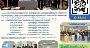 คณะสิ่งแวดล้อมและทรัพยากรศาสตรจัดโครงการ Thai-Lao Bilateral Undergraduate Student Seminar and Workshop ในหัวข้อ Biomass Renewable Energy ณ คณะวิทยาศาสตร์สิ่งแวดล้อม มหาวิทยาลัยแห่งชาติลาว เมืองเวียงจันทน์ ประเทศสาธารณรัฐประชาธิปไตยประชาชนลาว