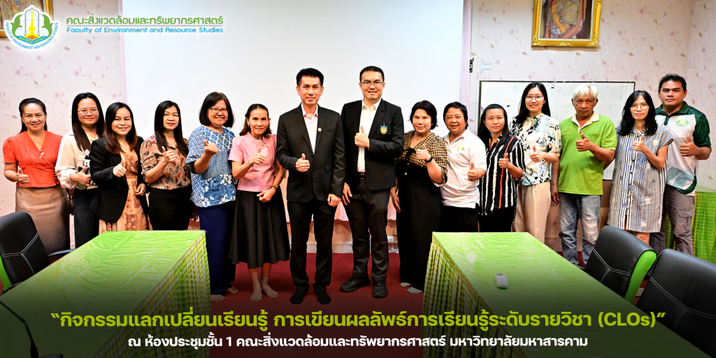 กิจกรรมแลกเปลี่ยนเรียนรู้ การเขียนผลลัพธ์การเรียนรู้ระดับรายวิชา (CLOs)