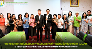กิจกรรมแลกเปลี่ยนเรียนรู้ การเขียนผลลัพธ์การเรียนรู้ระดับรายวิชา (CLOs)