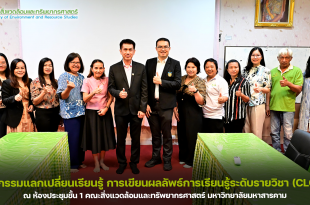 กิจกรรมแลกเปลี่ยนเรียนรู้ การเขียนผลลัพธ์การเรียนรู้ระดับรายวิชา (CLOs)