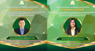 คณะสิ่งแวดล้อมและทรัพยากรศาสตร์ มหาวิทยาลัยมหาสารคาม ขอแสดงความยินดีกับ ผู้ที่ได้รับทุนอุดหนุนการวิจัยจากกองทุนส่งเสริมวิทยาศาสตร์ วิจัย และนวัตกรรม Fundamental Fund; FF69 ประจำปีงบประมาณ พ.ศ. 2569 (อ้างอิงตามประกาศมหาวิทยาลัยมหาสารคาม)