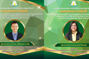 คณะสิ่งแวดล้อมและทรัพยากรศาสตร์ มหาวิทยาลัยมหาสารคาม ขอแสดงความยินดีกับ ผู้ที่ได้รับทุนอุดหนุนการวิจัยจากกองทุนส่งเสริมวิทยาศาสตร์ วิจัย และนวัตกรรม Fundamental Fund; FF69 ประจำปีงบประมาณ พ.ศ. 2569 (อ้างอิงตามประกาศมหาวิทยาลัยมหาสารคาม)