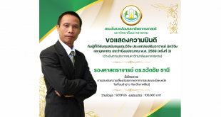 ขอแสดงความยินดี กับผู้ที่ได้รับทุนสนับสนุนทุนวิจัย ประเภทส่งเสริมอาจารย์ นักวิจัย และบุคลากร ประจำปีงบประมาณ พ.ศ. 2569 (ครั้งที่ 3)