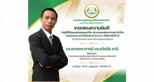 ขอแสดงความยินดี กับผู้ที่ได้รับทุนสนับสนุนทุนวิจัย ประเภทส่งเสริมอาจารย์ นักวิจัย และบุคลากร ประจำปีงบประมาณ พ.ศ. 2569 (ครั้งที่ 3)