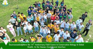 โครงการอบรมเชิงปฏิบัติการ the 14th Anniversary Field Course in Conservation Biology & Global Health: At the Human-Environment Interface