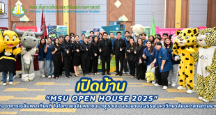 คณะสิ่งแวดล้อมและทรัพยากรศาสตร์ เข้าร่วมจัดงาน MSU Open House 2025 นักเรียนทั่วอีสานแห่เข้าร่วมงาน “เปิดโลกกว้าง สร้างอนาคต” 21 พฤศจิกายน 2568