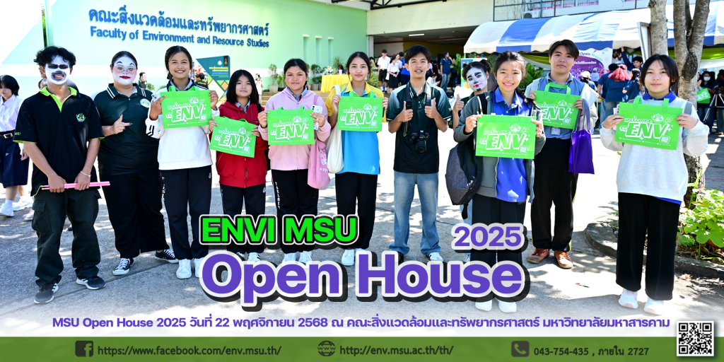 Open House ENV MSU 2025 เปิดบ้านคณะสิ่งแวดล้อมและทรัพยากรศาสตร์ มหาวิทยาลัยมหาสารคาม