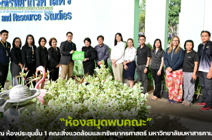 โครงการ “ห้องสมุดพบคณะ”