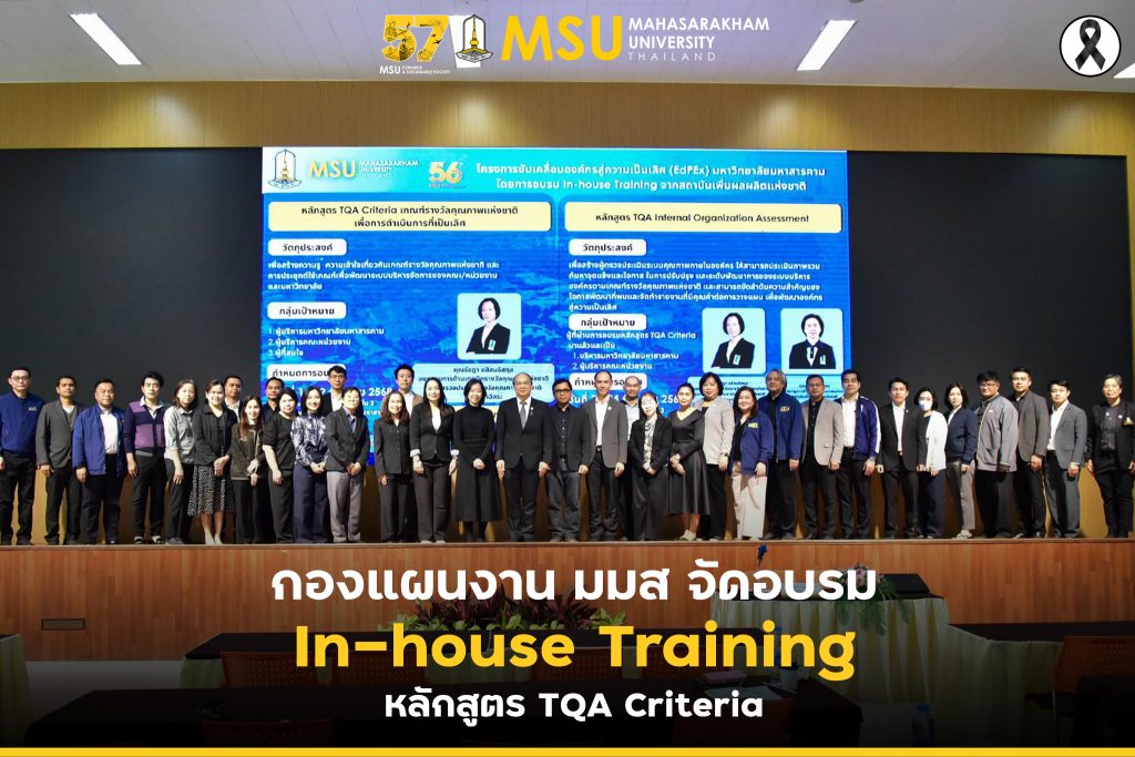 คณะสิ่งแวดล้อมและทรัพยากรศาสตร์ มหาวิทยาลัยมหาสารคาม เข้าร่วม โครงการขับเคลื่อนองค์กรสู่ความเป็นเลิศ (EdPEx) มหาวิทยาลัยมหาสารคาม