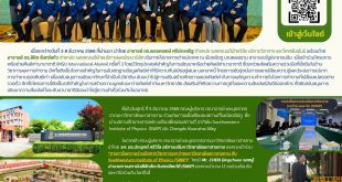 คณะสิ่งแวดล้อมและทรัพยากรศาสตร มมส เข้าร่วมโครงการเครือข่ายศิษย์เก่านานาชาติ (MSU International Alumni) ครั้งที่ 3 ณ เมืองเฉิงตู มณฑลเสฉวน สาธารณรัฐประชาชนจีน ในระหว่างวันที่ 3-8 ธันวาคม 2568