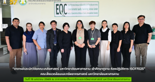 คณะเภสัชศาสตร์ มหาวิทยาลัย เข้าศึกษาดูงาน ห้องปฏิบัติการ ISO17025 ของคณะสิ่งแวดล้อมและทรัพยากรศาสตร์ มหาวิทยาลัยมหาสารคาม