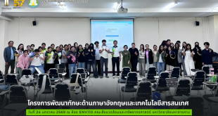 โครงการพัฒนาทักษะด้านภาษาอังกฤษและเทคโนโลยีสารสนเทศ