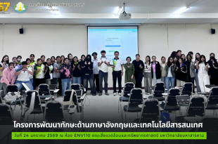 โครงการพัฒนาทักษะด้านภาษาอังกฤษและเทคโนโลยีสารสนเทศ