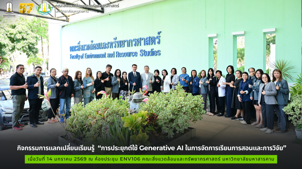 กิจกรรมการแลกเปลี่ยนเรียนรู้  “การประยุกต์ใช้ Generative AI ในการจัดการเรียนการสอนและการวิจัย”
