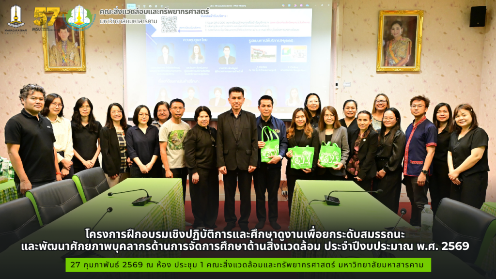 โครงการฝึกอบรมเชิงปฏิบัติการและศึกษาดูงานเพื่อยกระดับสมรรถนะ และพัฒนาศักยภาพบุคลากรด้านการจัดการศึกษาด้านสิ่งแวดล้อม ประจำปีงบประมาณ พ.ศ. 2569