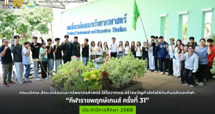 คณบดีคณะสิ่งแวดล้อมและทรัพยากรศาสตร์ ให้โอวาทและสร้างขวัญกำลังใจให้กับทีมนิสิตนักกีฬา คณะสิ่งแวดล้อมและทรัพยากรศาสตร์ ก่อนการเข้าร่วมแข่งขันกีฬาภายใน มหาวิทยาลัยมหาสารคาม กีฬาราชพฤกษ์เกมส์ ครั้งที่ 31