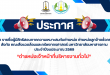ประกาศ รายชื่อผู้มีสิทธิสอบภาคความเหมาะสมกับตำแหน่ง ตำแหน่งลูกจ้างชั่วคราว “ตำแหน่งเจ้าหน้าที่บริหารงานทั่วไป” สังกัด คณะสิ่งแวดล้อมและทรัพยากรศาสตร์ มหาวิทยาลัยมหาสารคาม ประจำปีงบประมาณ 2569