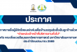 ประกาศรายชื่อผู้มีสิทริ์สอบแข่งขันเพื่อเข้าบรรจุแต่งตั้งเป็นลูกจ้างชั่วคราว “ตำแหน่งเจ้าหน้าที่บริหารงานทั่วไป” สังกัด คณะสิ่งแวดล้อมและทรัพยากรศาสตร์ มหาวิทยาลัยมหาสารคาม ประจำปีงบประมาณ 2569