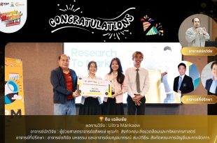 คณะสิ่งแวดล้อมและทรัพยากรศาสตร์ มมส ขอแสดงความยินดีกับ ผู้ช่วยศาสตราจารย์อภิพงษ์ พุฒคำ ในโอกาสคว้าชัยโครงการ R2M ครั้งที่ 14 เป็นตัวแทนมหาวิทยาลัยสู่ระดับภูมิภาค