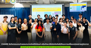 CMARE จัดกิจกรรมเกมจำลองบทบาทเมืองรีซิเลียนซ์ เสริมทักษะนิสิตรับมือภัยพิบัติและการเปลี่ยนแปลงสภาพภูมิอากาศ