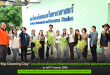 “Big Cleaning Day” คณะสิ่งแวดล้อมและทรัพยากรศาสตร์ มหาวิทยาลัยมหาสารคาม ณ วันที่ 17 เมษายน 2569